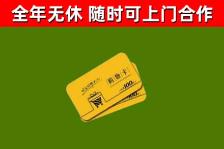玉林回收购物卡